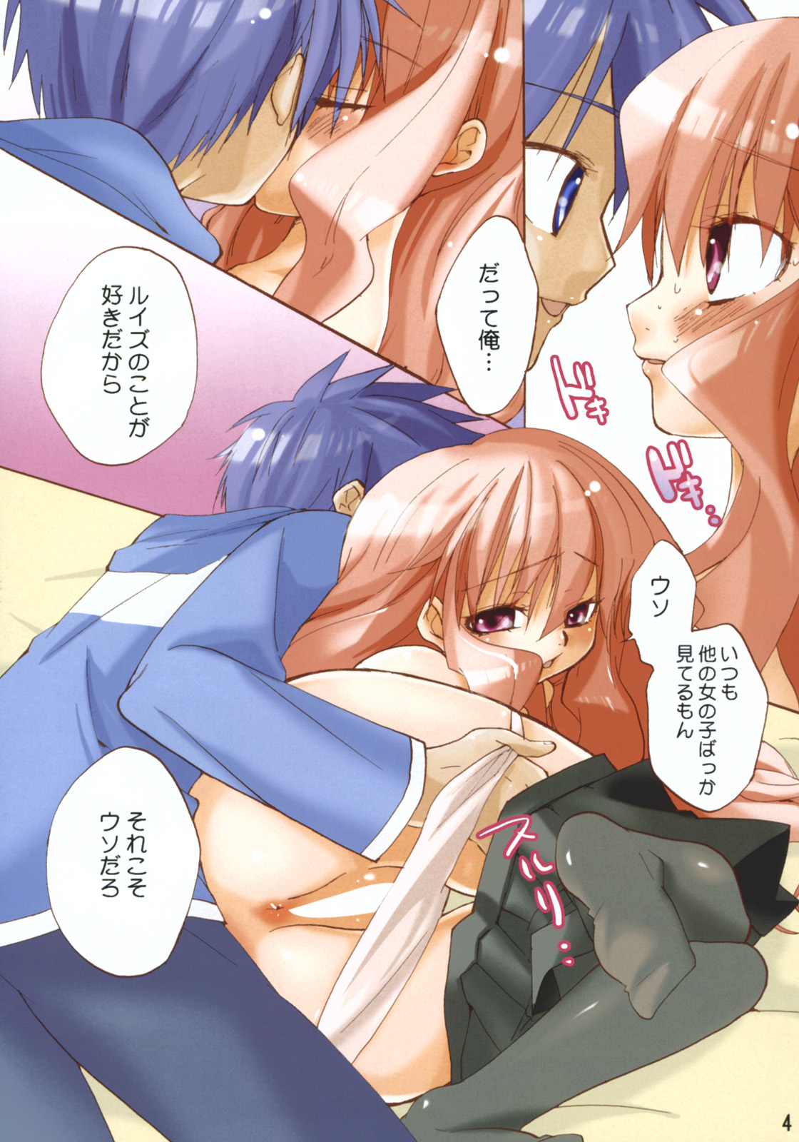 (C72) [カーミー夜番街 (小森キヨカ)] ゼロの寝室 (ゼロの使い魔)