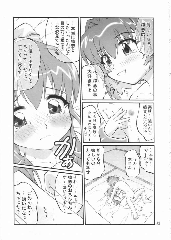 【ゴヤック】おねがい☆ツインズ…なひび