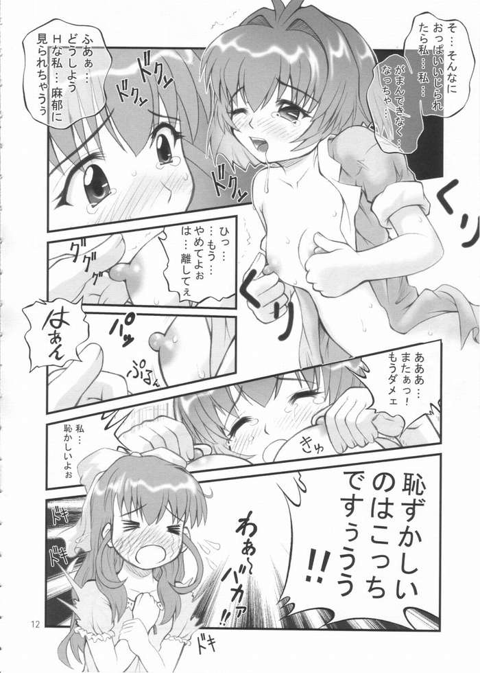 【ゴヤック】おねがい☆ツインズ…なひび