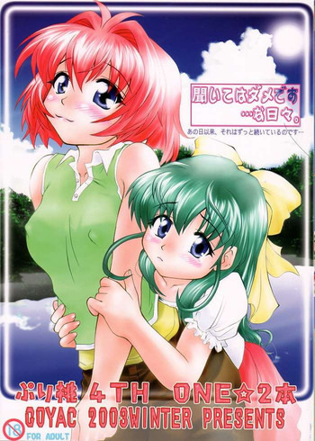 【ゴヤック】おねがい☆ツインズ…なひび 【ゴヤック】おねがい☆ツインズ…なひび