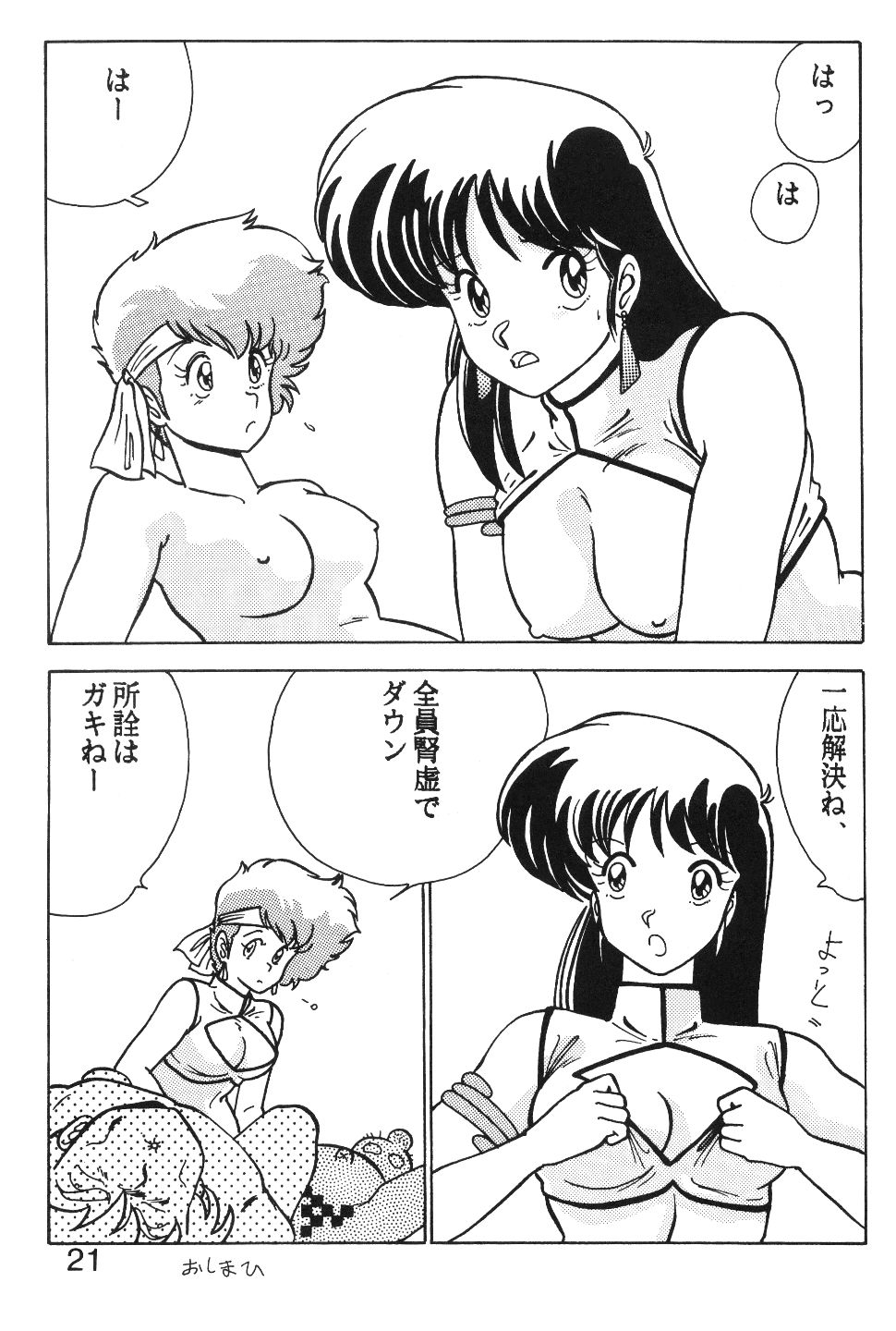 (C34) [めんたるスペシャリスト (わたなべよしまさ)] PRESCRIPTON Vol.1 (ダーティーペア)