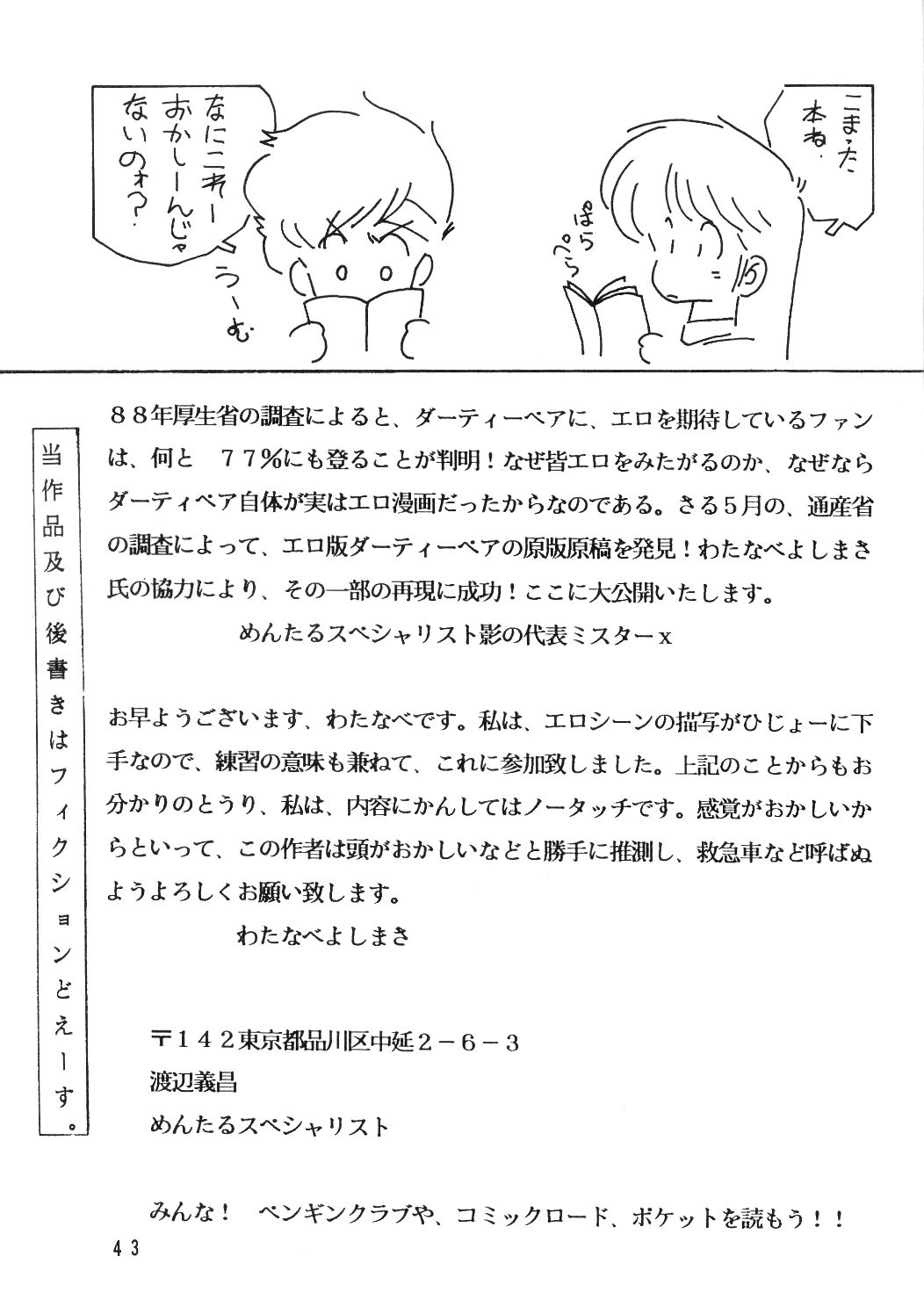 (C34) [めんたるスペシャリスト (わたなべよしまさ)] PRESCRIPTON Vol.1 (ダーティーペア)