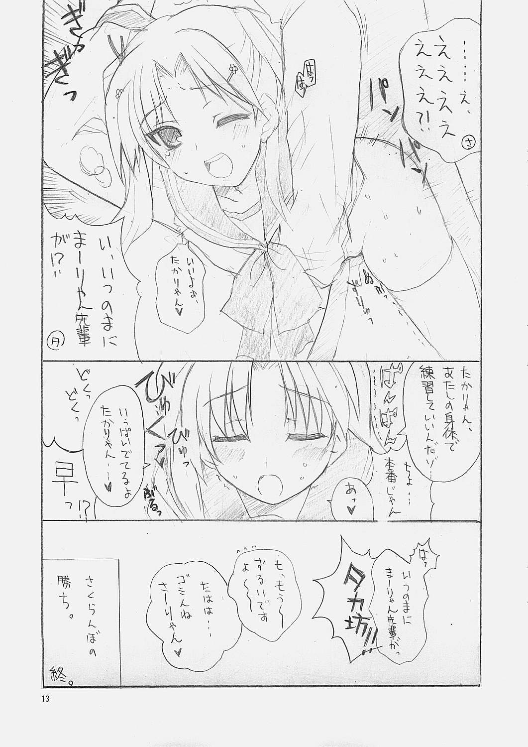 (サンクリ31) [BlueMage (あおいまなぶ)] SUICA VS MELON (ToHeart2)