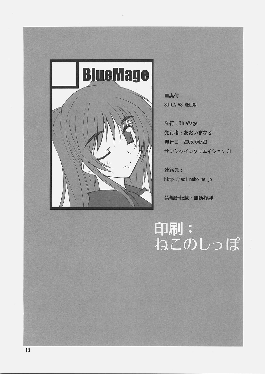 (サンクリ31) [BlueMage (あおいまなぶ)] SUICA VS MELON (ToHeart2)