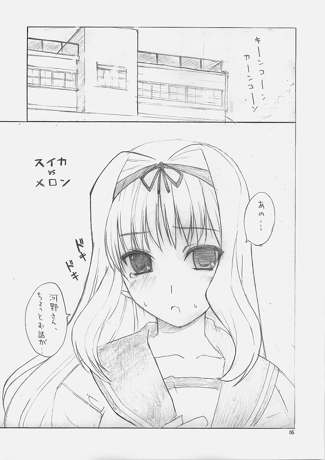 (サンクリ31) [BlueMage (あおいまなぶ)] SUICA VS MELON (ToHeart2)