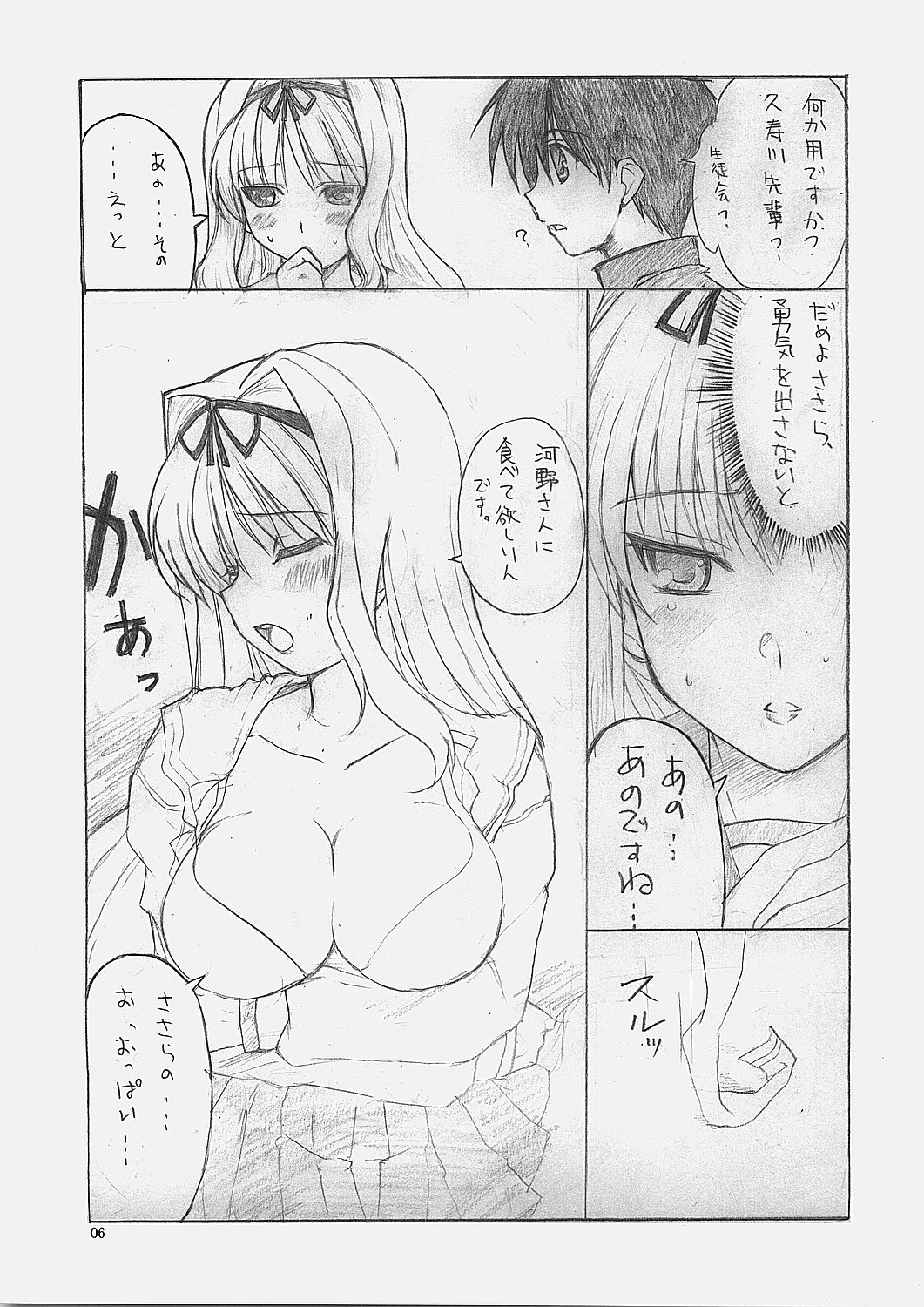 (サンクリ31) [BlueMage (あおいまなぶ)] SUICA VS MELON (ToHeart2)