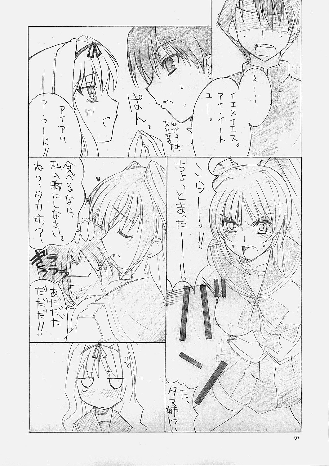 (サンクリ31) [BlueMage (あおいまなぶ)] SUICA VS MELON (ToHeart2)