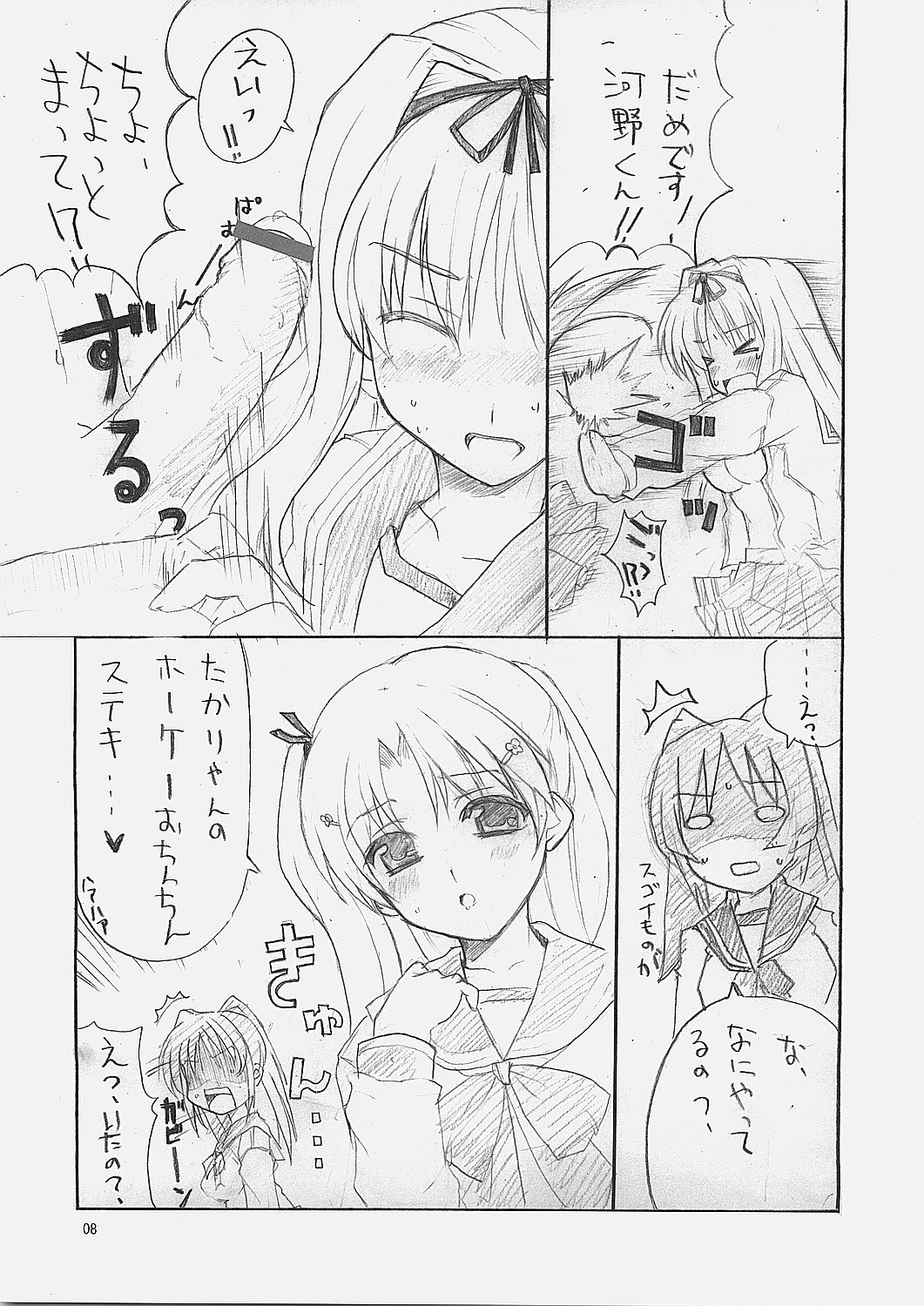(サンクリ31) [BlueMage (あおいまなぶ)] SUICA VS MELON (ToHeart2)