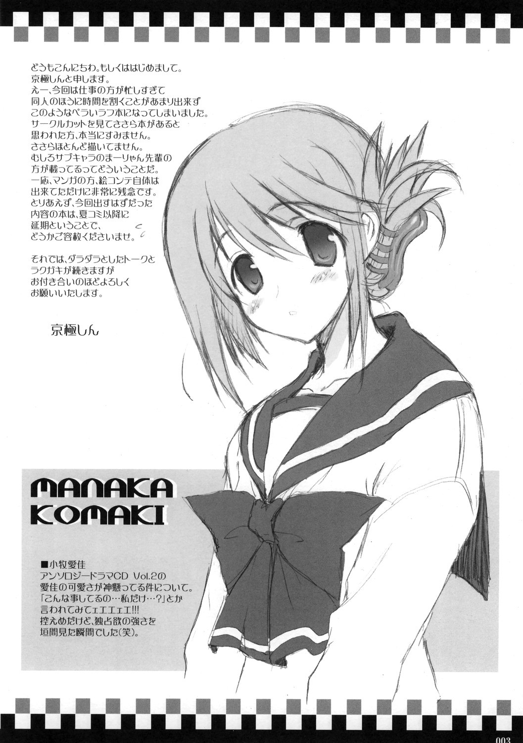 (サンクリ31) [INFINITY DRIVE (京極しん)] Baby's on fire (トゥハート2)