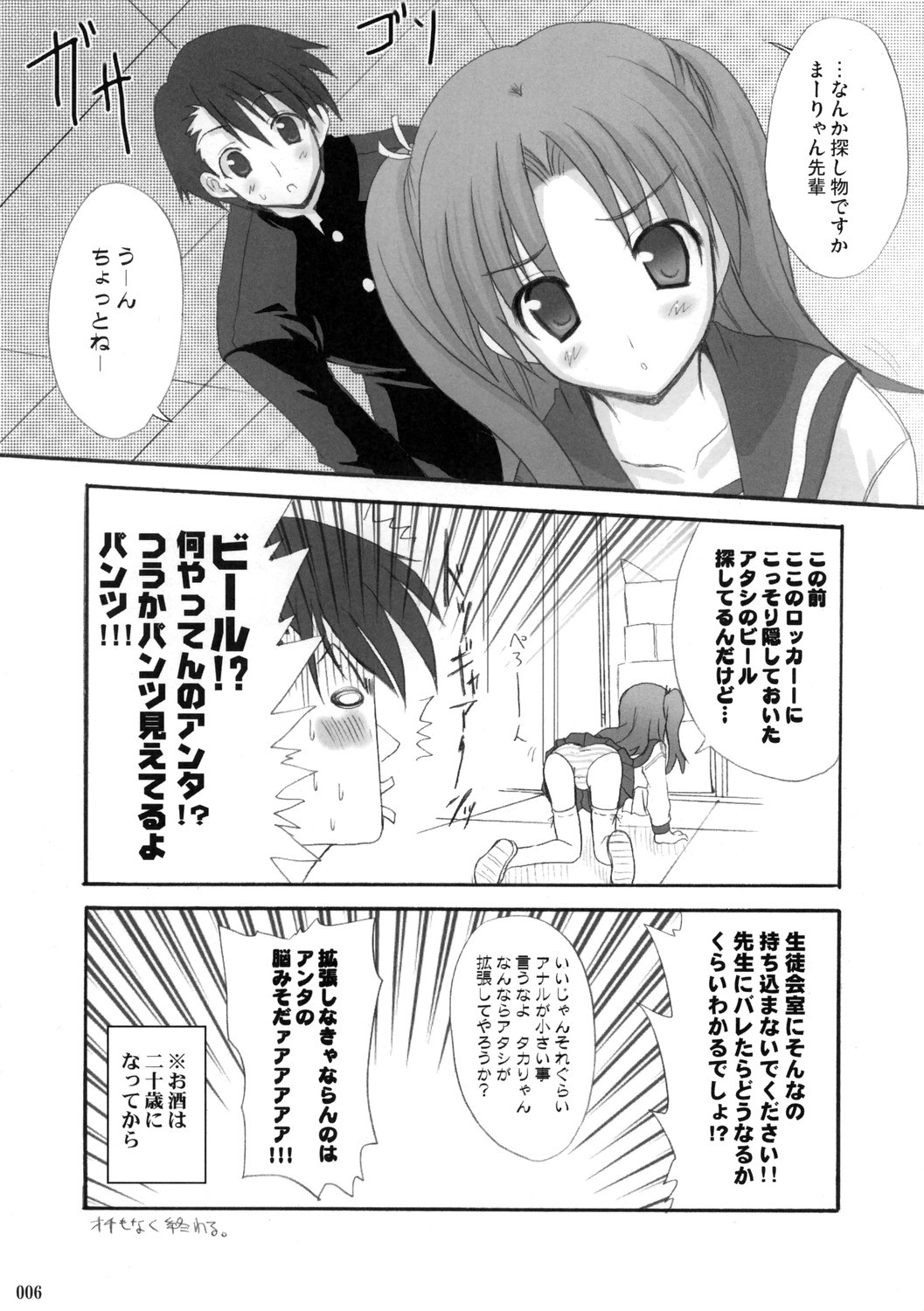 (サンクリ31) [INFINITY DRIVE (京極しん)] Baby's on fire (トゥハート2)