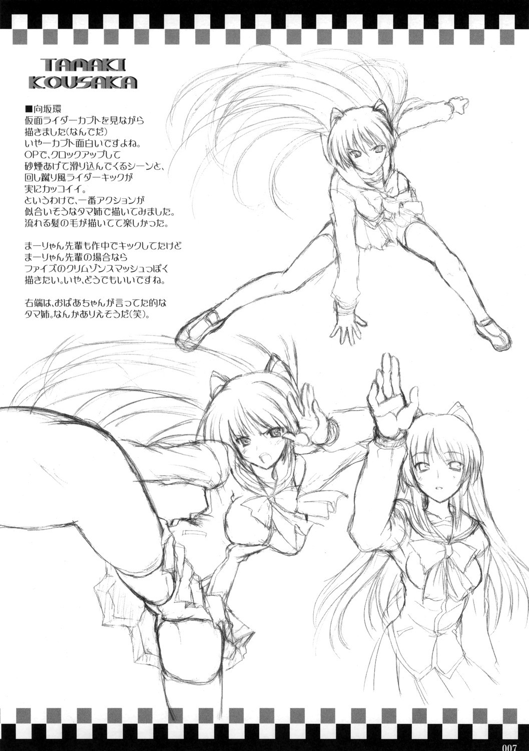 (サンクリ31) [INFINITY DRIVE (京極しん)] Baby's on fire (トゥハート2)