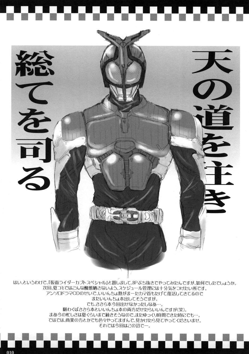 (サンクリ31) [INFINITY DRIVE (京極しん)] Baby's on fire (トゥハート2)