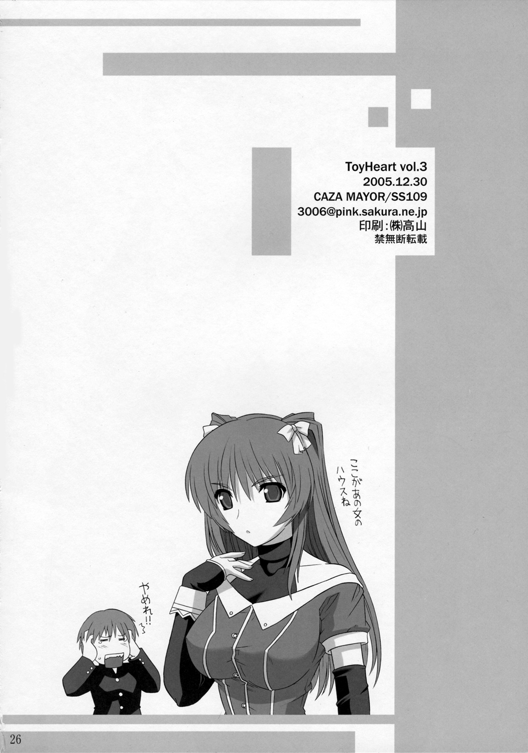 (C69) [CAZA MAYOR (つつみあかり)] ToyHeart vol.3 (トゥハート2)