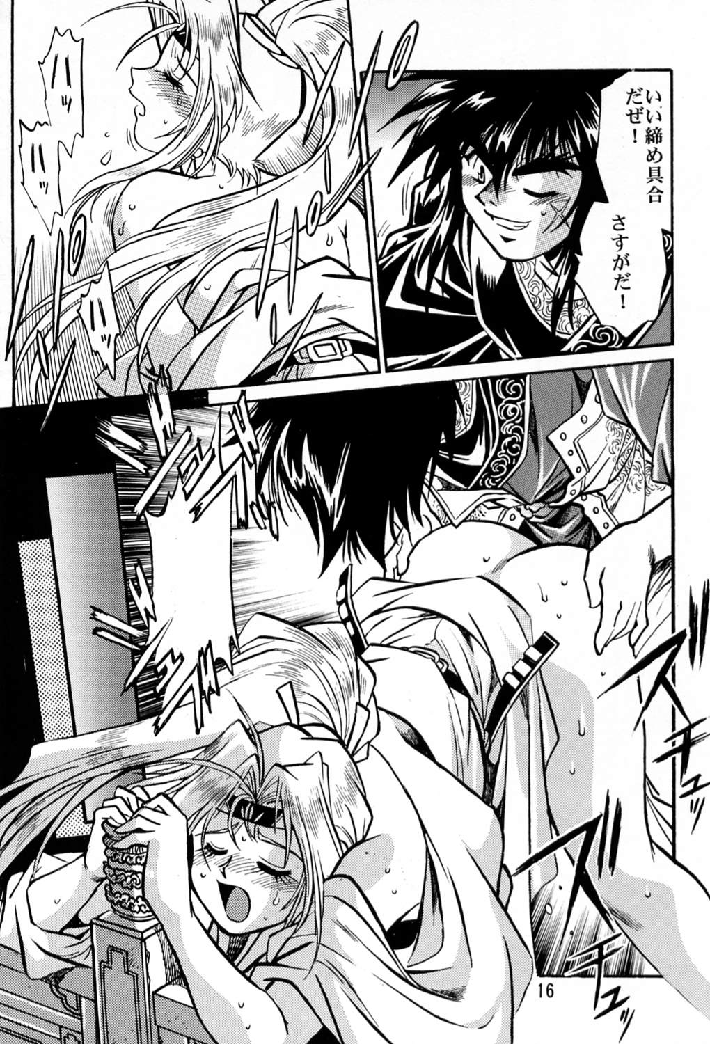 (C60) [スタジオかつ丼 (真鍋譲治)] 裏銀河戦国群雄伝 (銀河戦国群雄伝ライ)