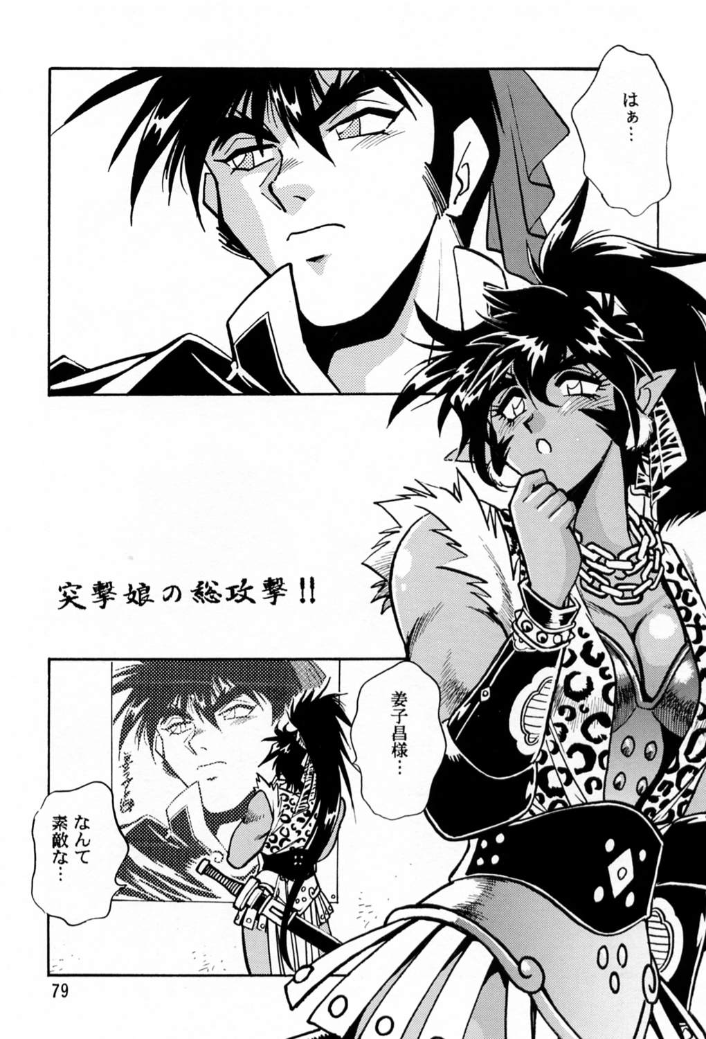 (C60) [スタジオかつ丼 (真鍋譲治)] 裏銀河戦国群雄伝 (銀河戦国群雄伝ライ)