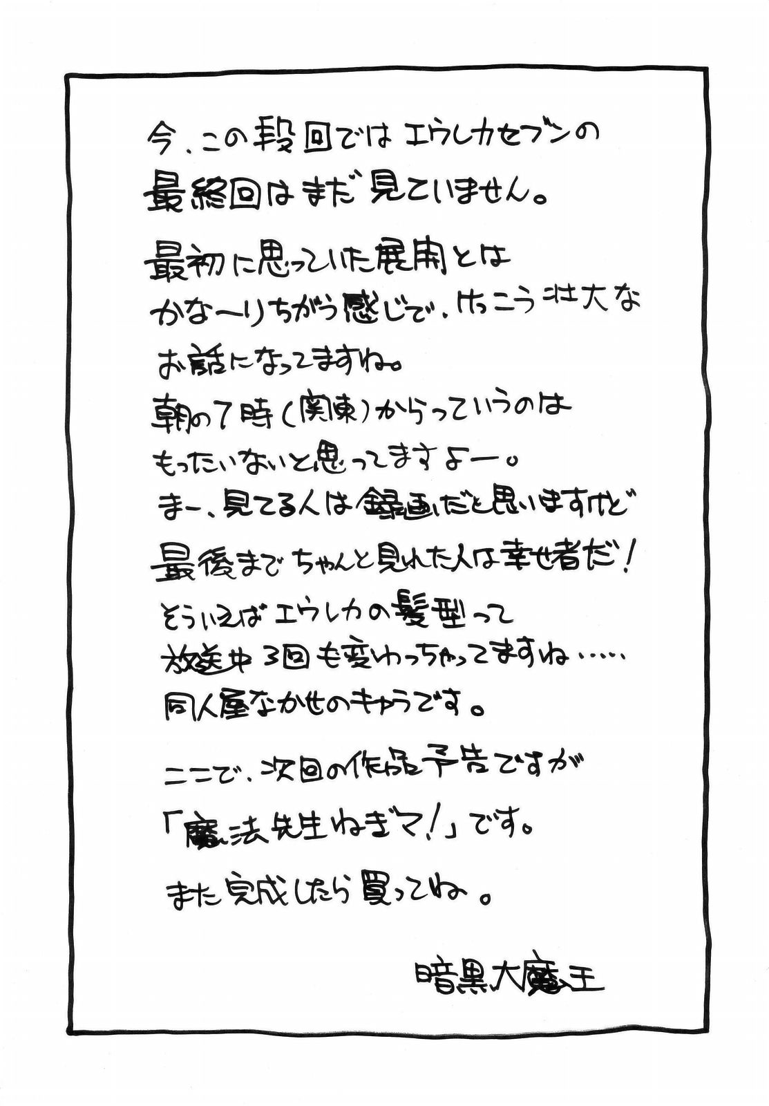 (サンクリ31) [ヒューマン・ハイライト・フィルム (暗黒大魔王)] エウレカランド (交響詩篇エウレカセブン)