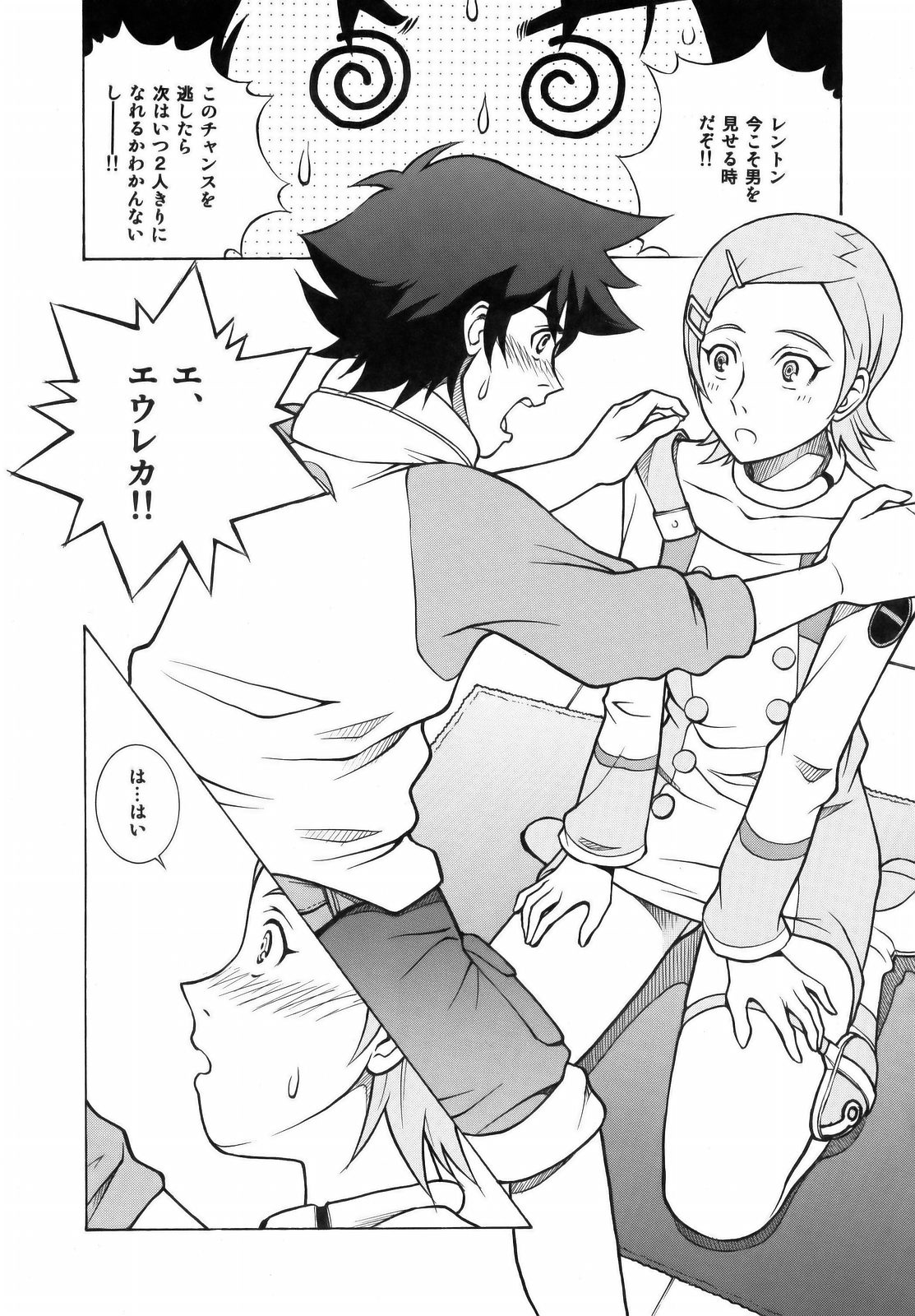 (サンクリ31) [ヒューマン・ハイライト・フィルム (暗黒大魔王)] エウレカランド (交響詩篇エウレカセブン)