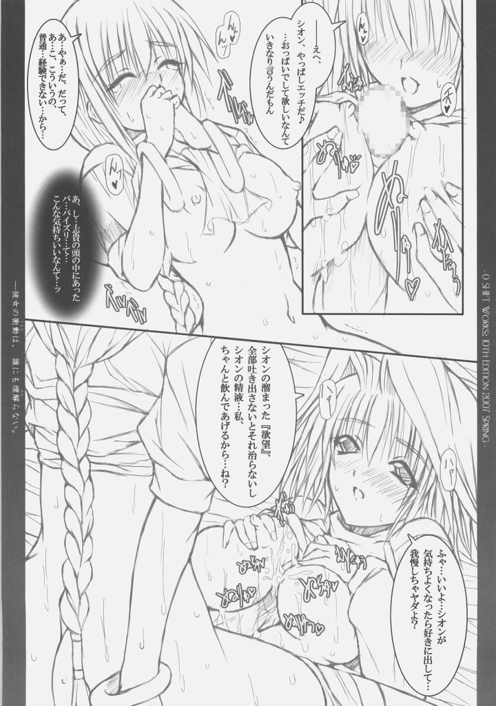 (COMIC1) [0 SHIFT (零)] 彼女の衝動は、誰にも理解らない (月姫)