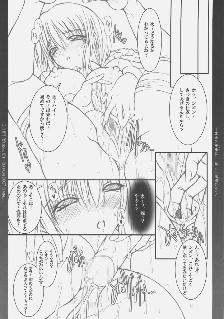 (COMIC1) [0 SHIFT (零)] 彼女の衝動は、誰にも理解らない (月姫)