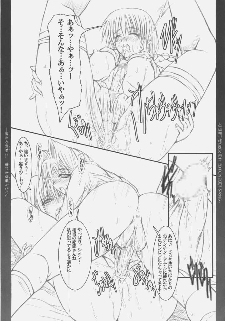 (COMIC1) [0 SHIFT (零)] 彼女の衝動は、誰にも理解らない (月姫)