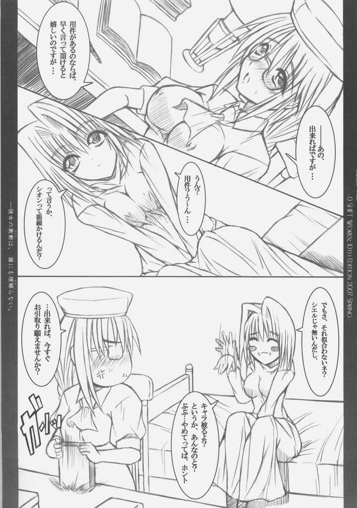(COMIC1) [0 SHIFT (零)] 彼女の衝動は、誰にも理解らない (月姫)