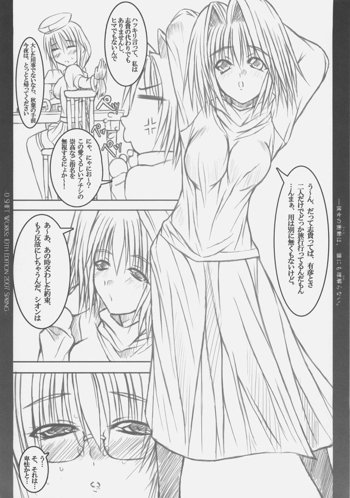 (COMIC1) [0 SHIFT (零)] 彼女の衝動は、誰にも理解らない (月姫)