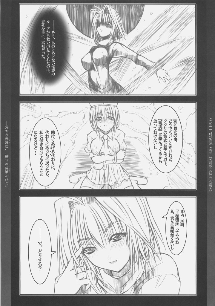 (COMIC1) [0 SHIFT (零)] 彼女の衝動は、誰にも理解らない (月姫)