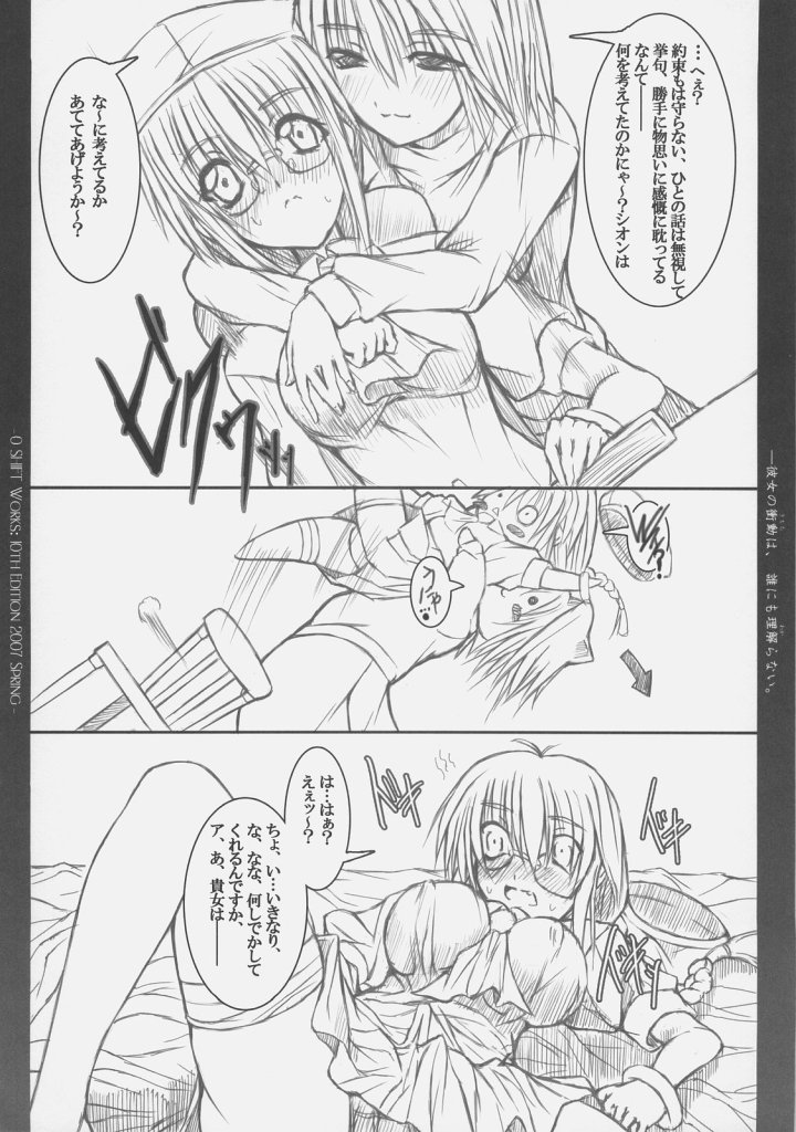 (COMIC1) [0 SHIFT (零)] 彼女の衝動は、誰にも理解らない (月姫)