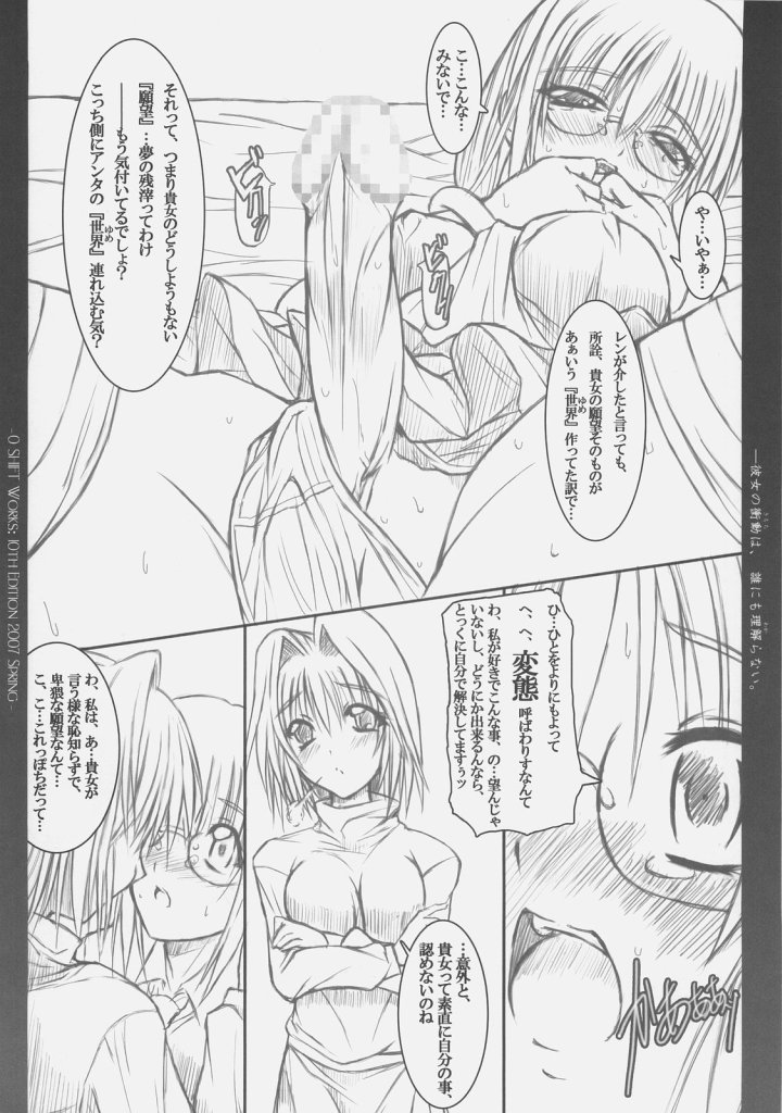 (COMIC1) [0 SHIFT (零)] 彼女の衝動は、誰にも理解らない (月姫)