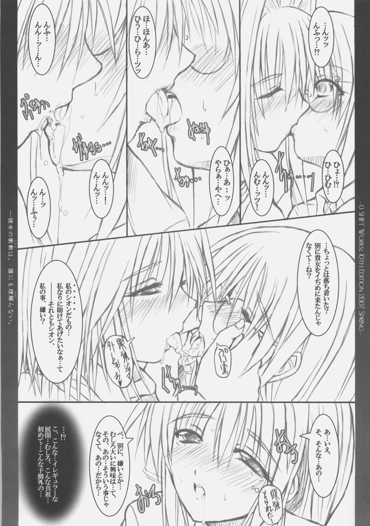 (COMIC1) [0 SHIFT (零)] 彼女の衝動は、誰にも理解らない (月姫)