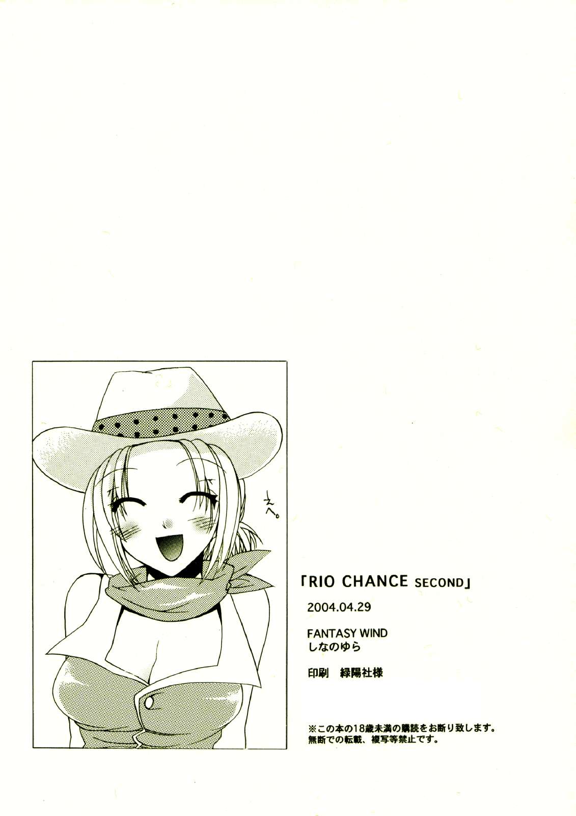 (Cレヴォ35) [FANTASY WIND (しなのゆら)] RIO CHANCE SECOND (スーパーブラックジャック)