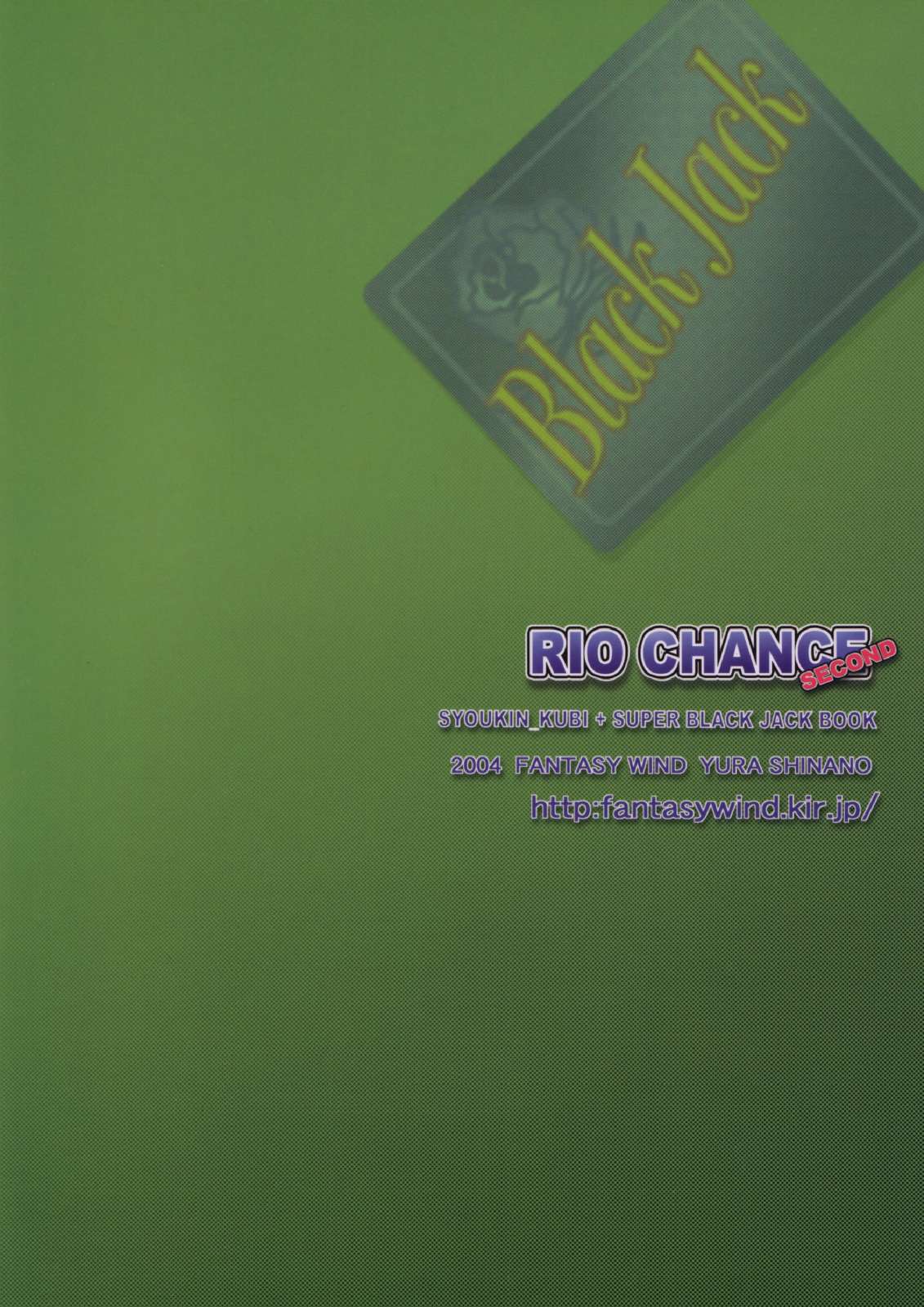 (Cレヴォ35) [FANTASY WIND (しなのゆら)] RIO CHANCE SECOND (スーパーブラックジャック)