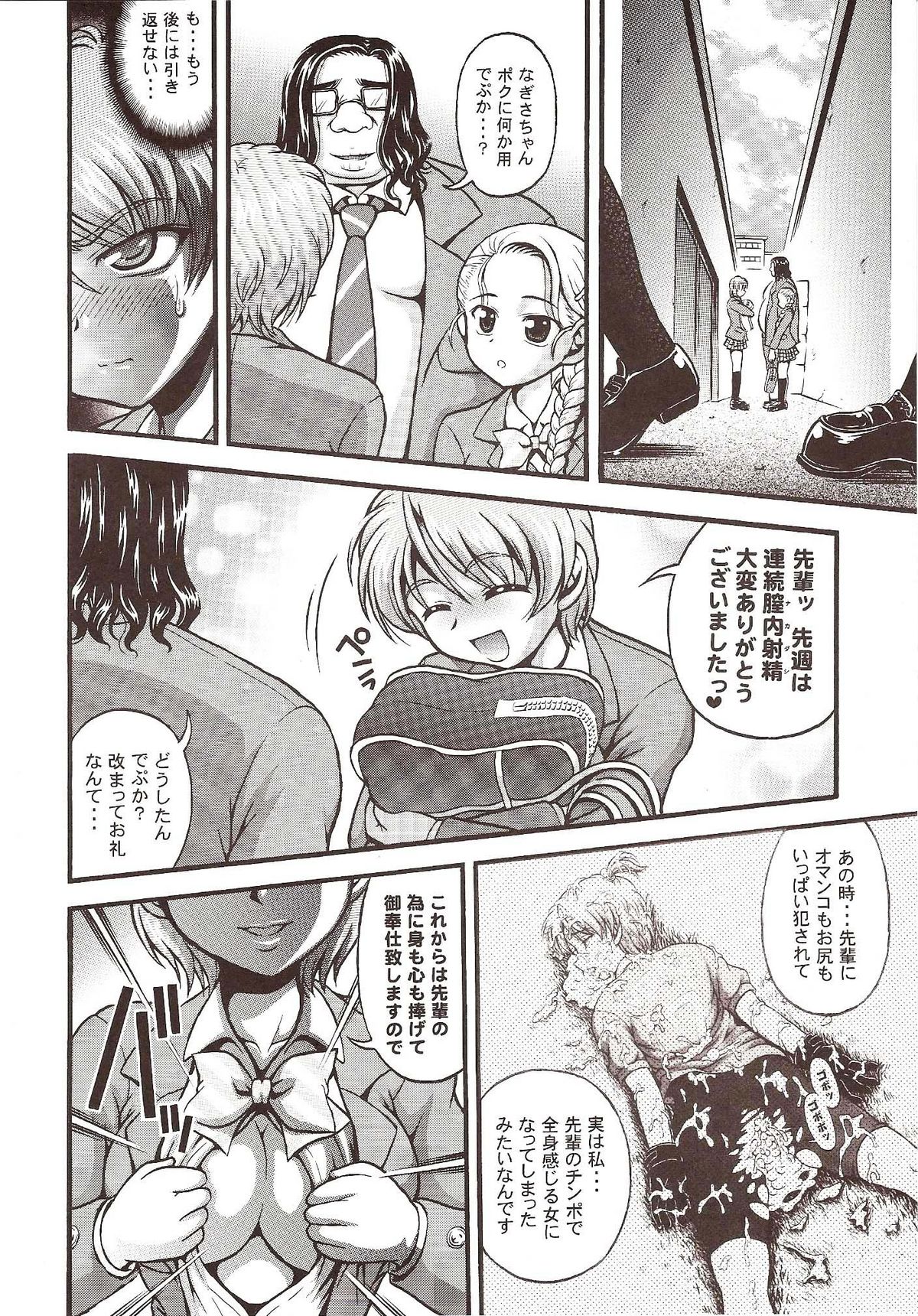 (C72) [黒雪 (華京院ちろる)] みるくはんたーず 6 (ふたりはプリキュア)