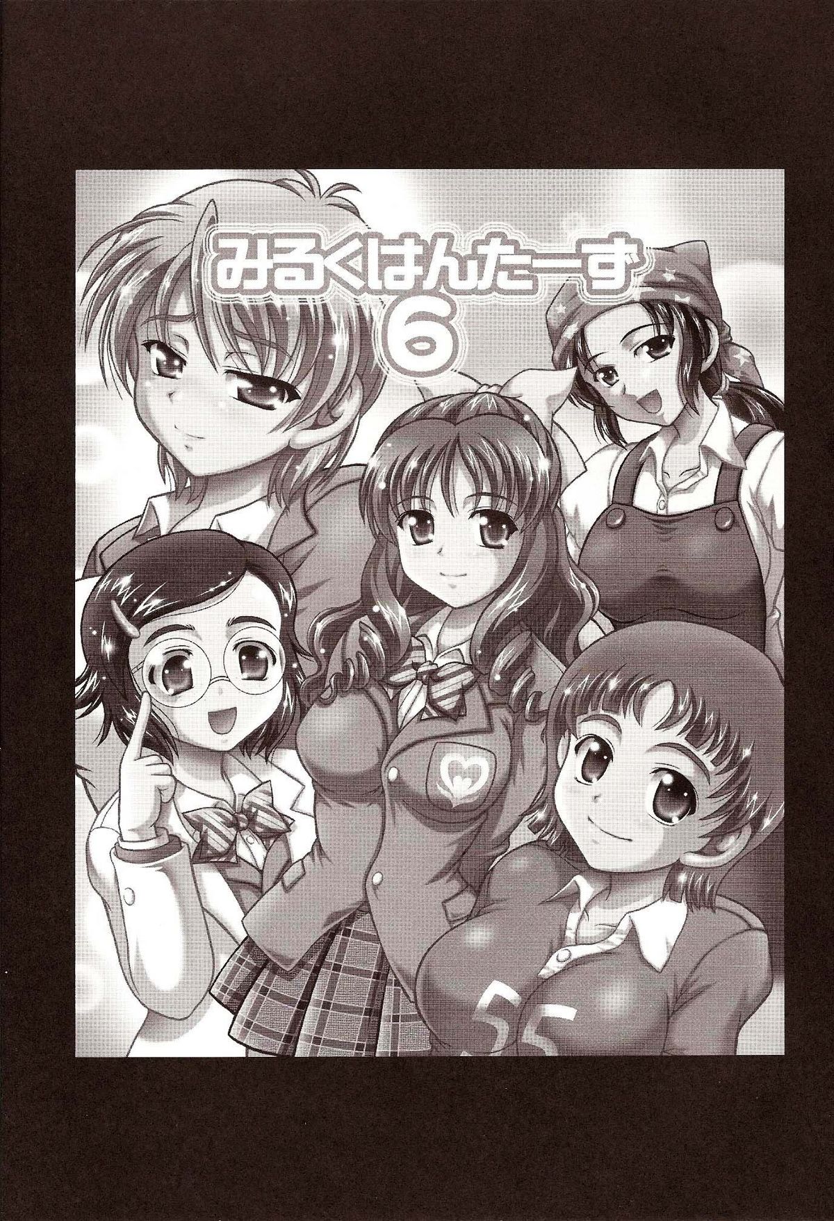 (C72) [黒雪 (華京院ちろる)] みるくはんたーず 6 (ふたりはプリキュア)