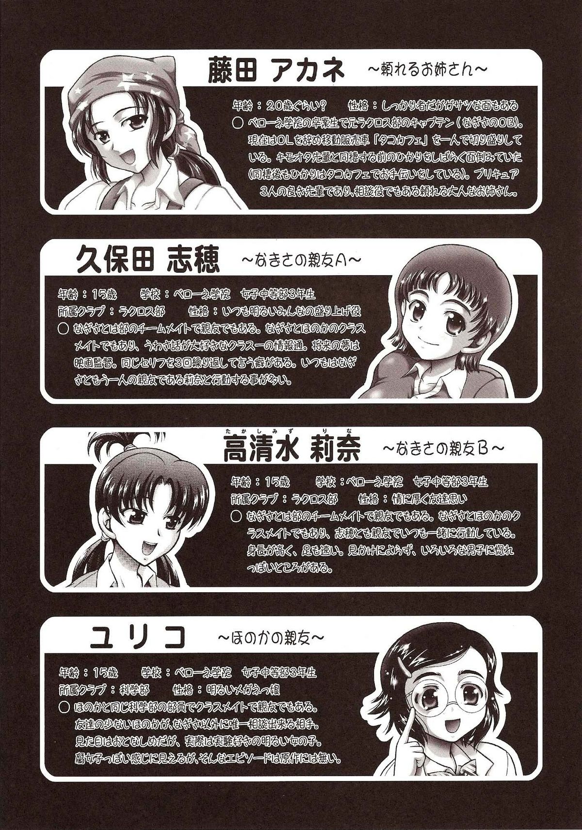 (C72) [黒雪 (華京院ちろる)] みるくはんたーず 6 (ふたりはプリキュア)