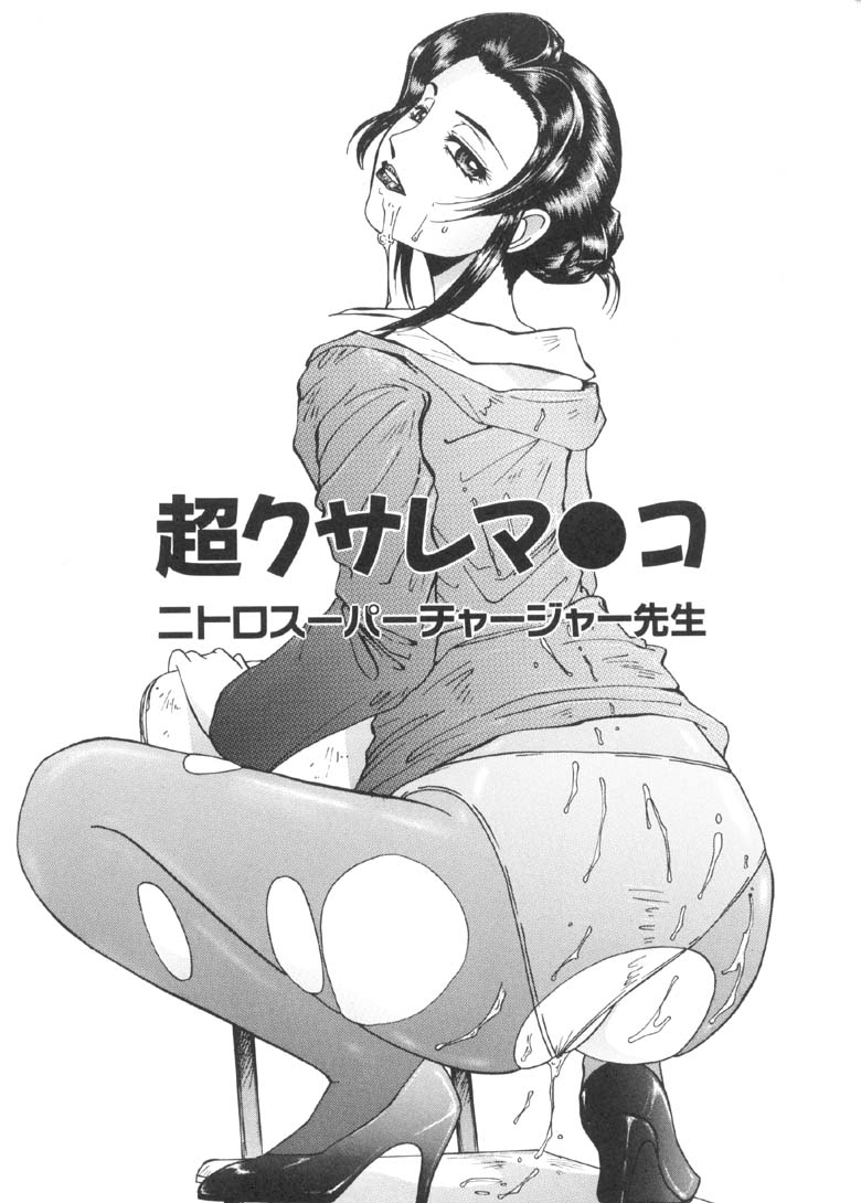 [MAC-V] 過激な淑女