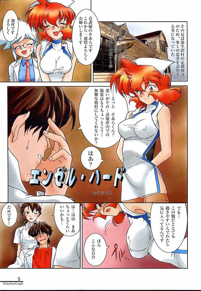 (C54) [ミュンヘングラフ (北かづき , まぁくII)] MunchenGraph vol.3 Das doppelte Drache von Schnee