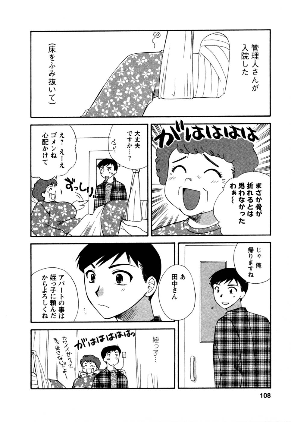 [嬉野めぐみ] ばあじん・ぴんく