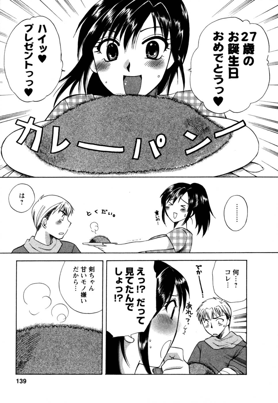 [嬉野めぐみ] ばあじん・ぴんく