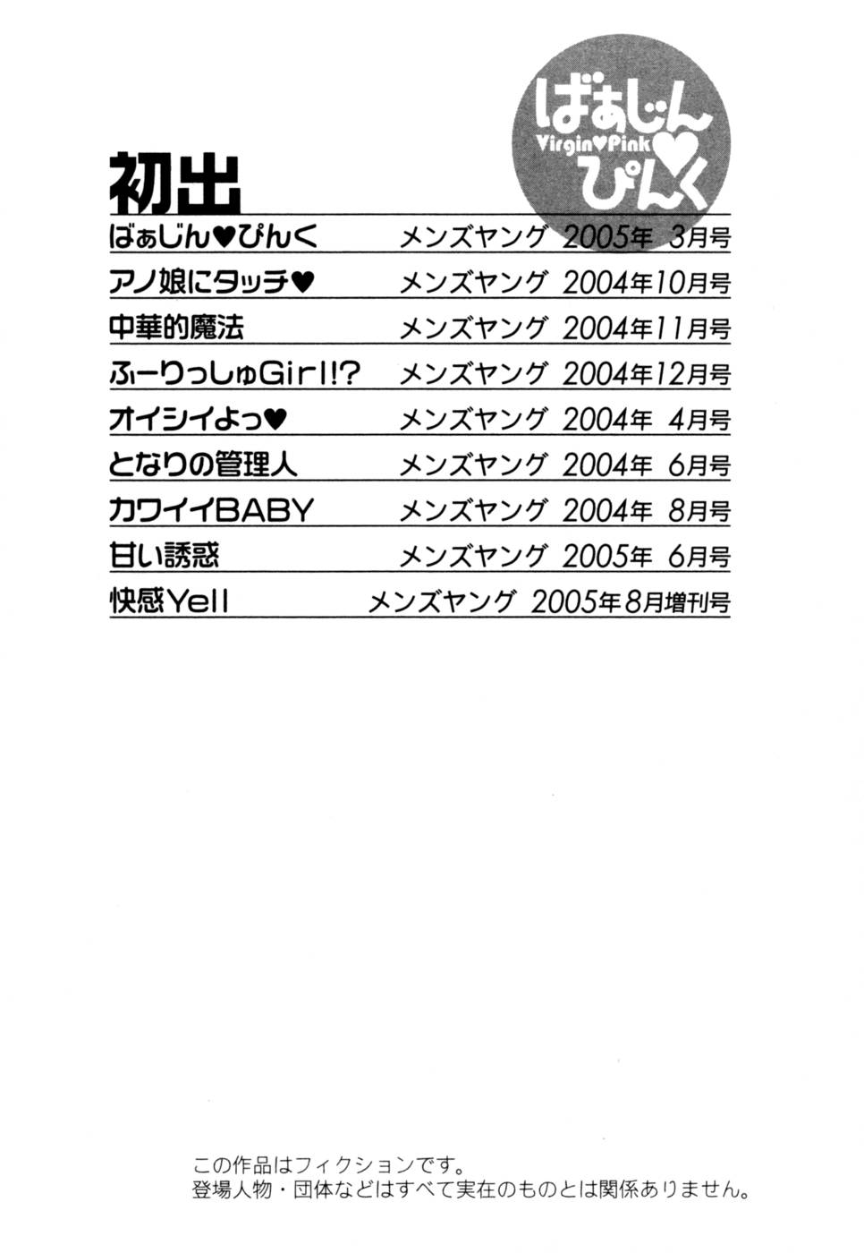 [嬉野めぐみ] ばあじん・ぴんく