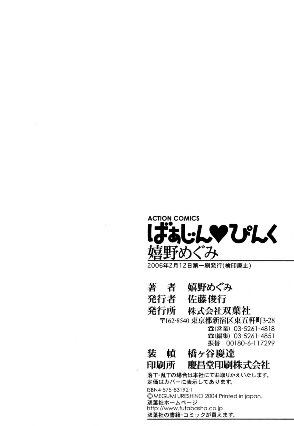 [嬉野めぐみ] ばあじん・ぴんく