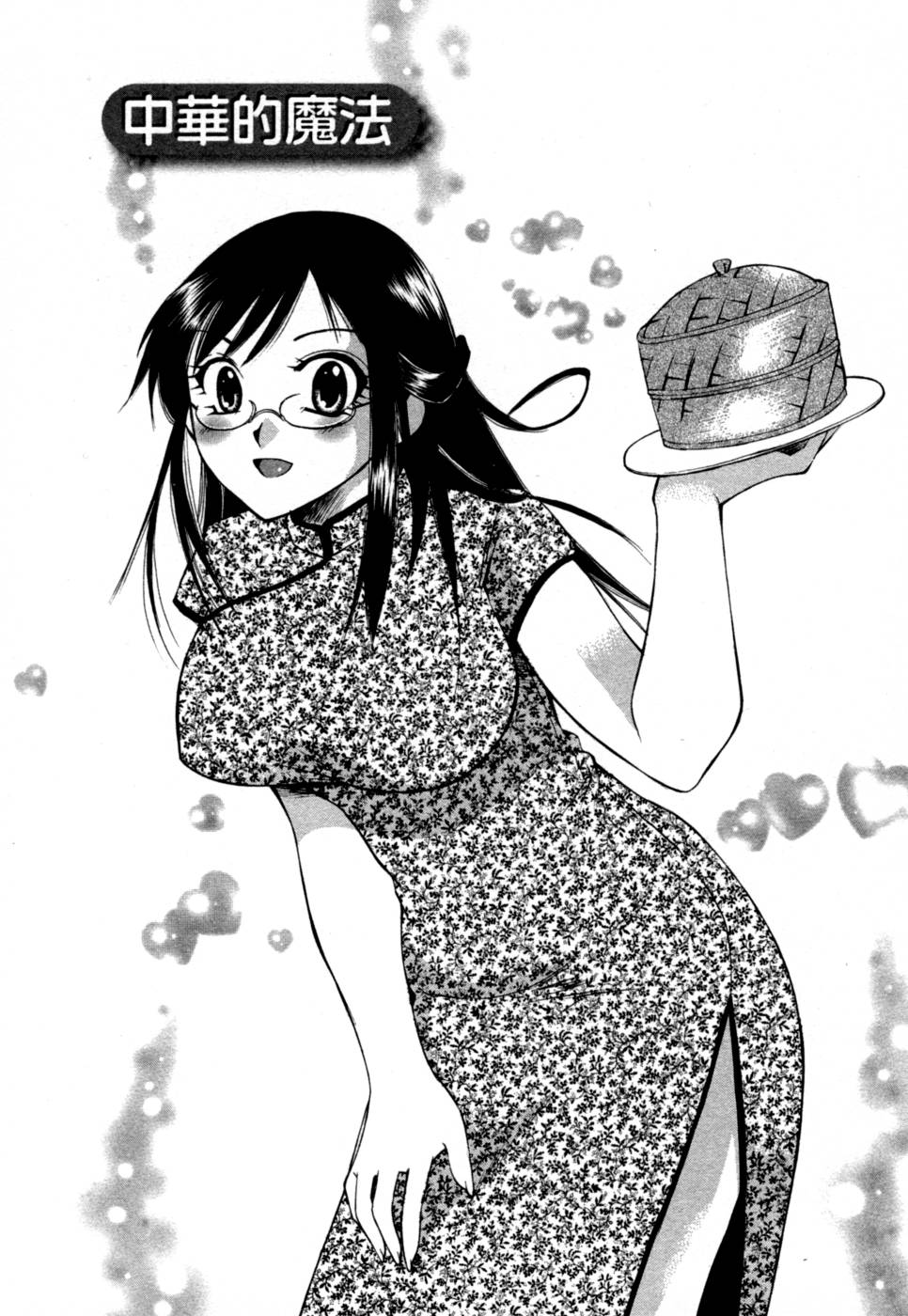 [嬉野めぐみ] ばあじん・ぴんく