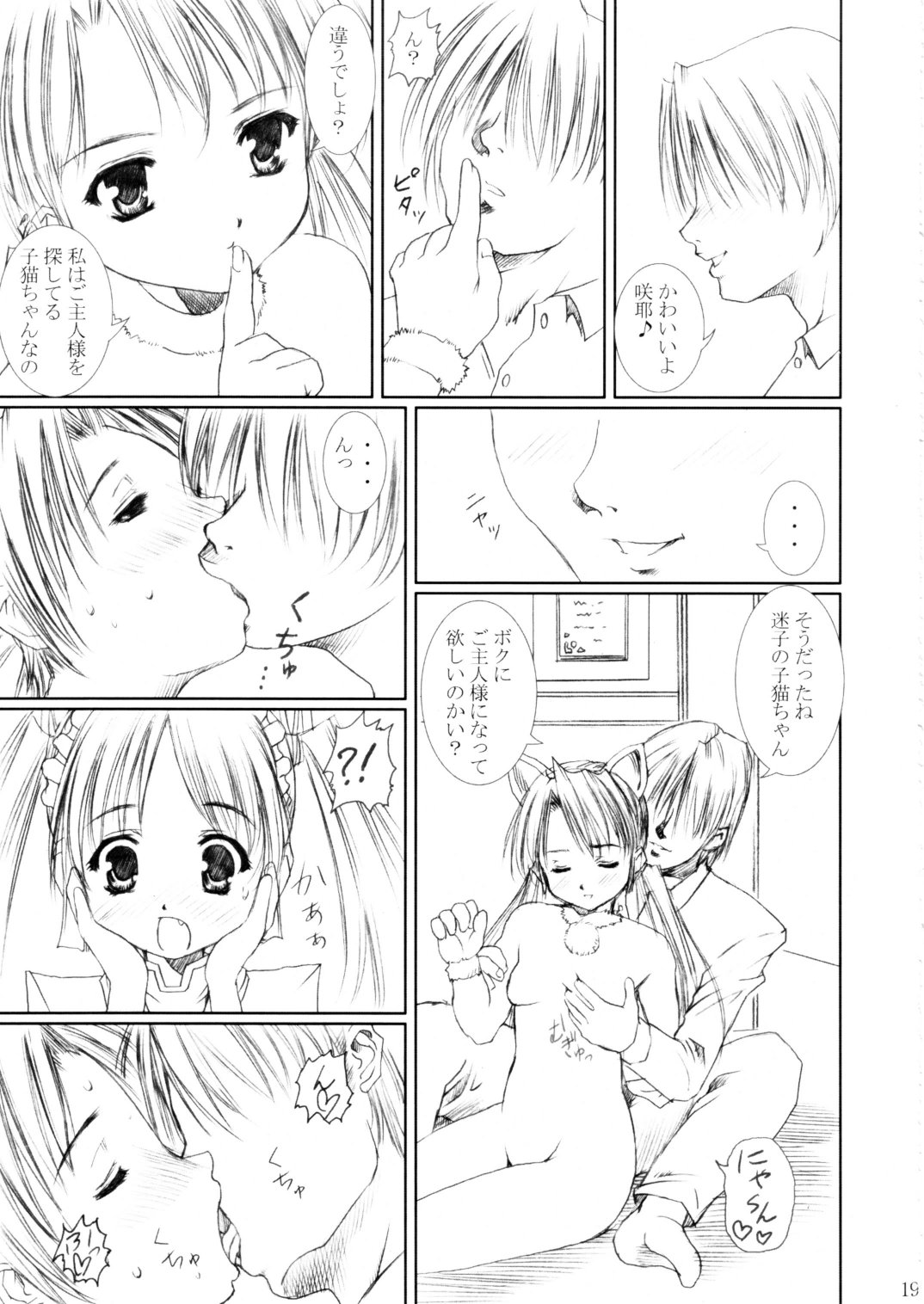 (C62) [あぶらかたぶら (ぱぴぷりん)] 咲耶幼快伝 -番外編- めろんちゃんの逆襲 (シスタープリンセス)
