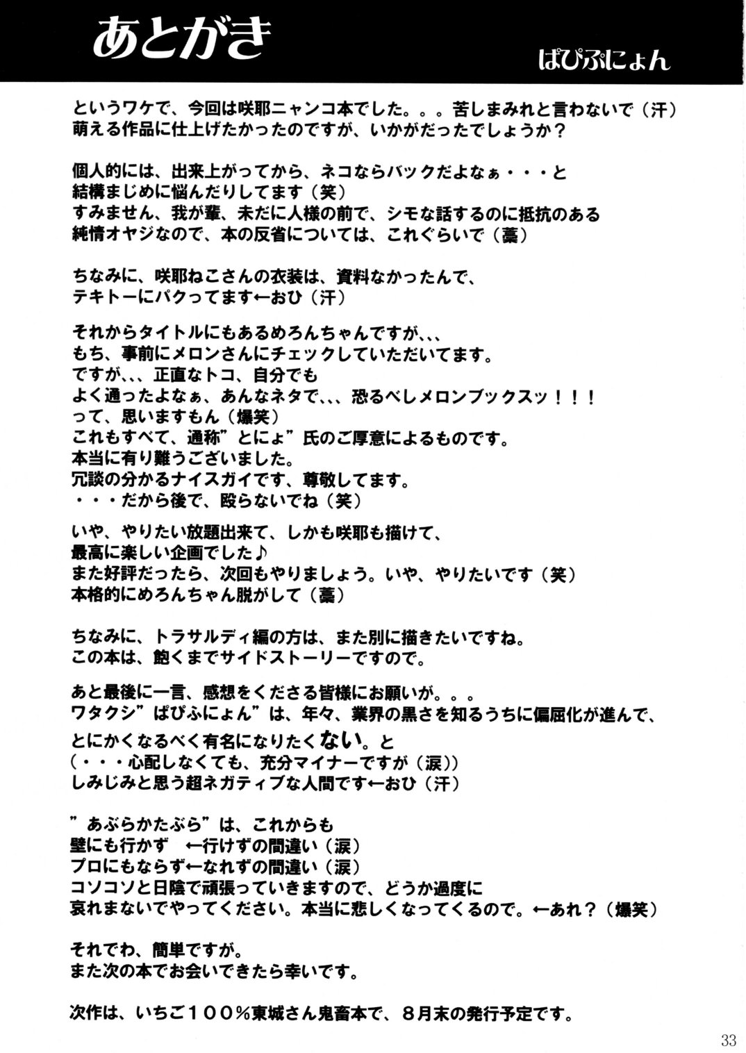 (C62) [あぶらかたぶら (ぱぴぷりん)] 咲耶幼快伝 -番外編- めろんちゃんの逆襲 (シスタープリンセス)