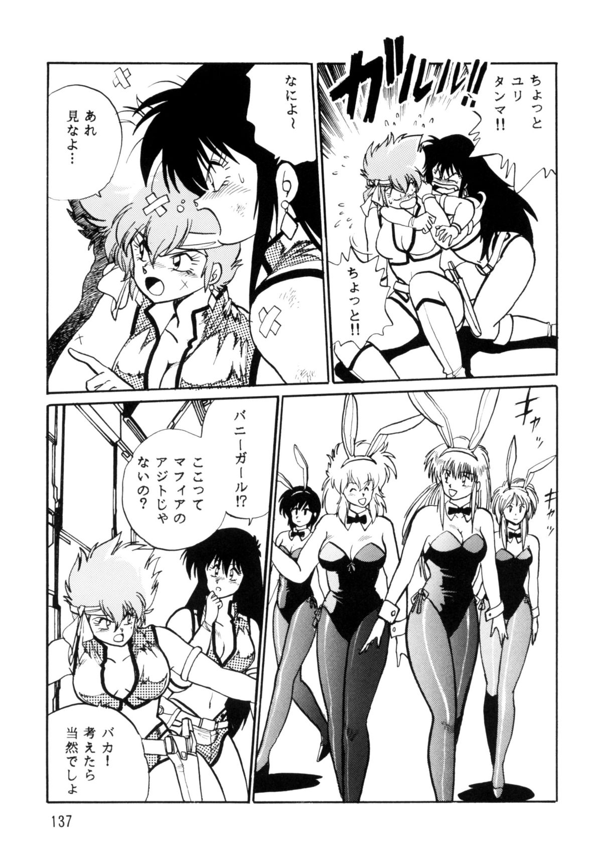 (C66) [スタジオかつ丼 (真鍋譲治)] IMASARAダーティペアー総集編 (ダーティーペア)