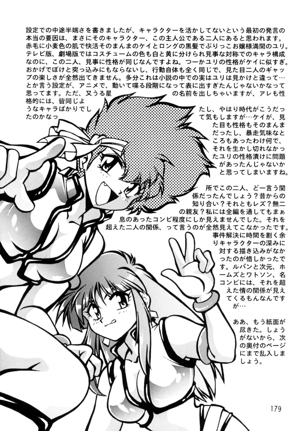 (C66) [スタジオかつ丼 (真鍋譲治)] IMASARAダーティペアー総集編 (ダーティーペア)