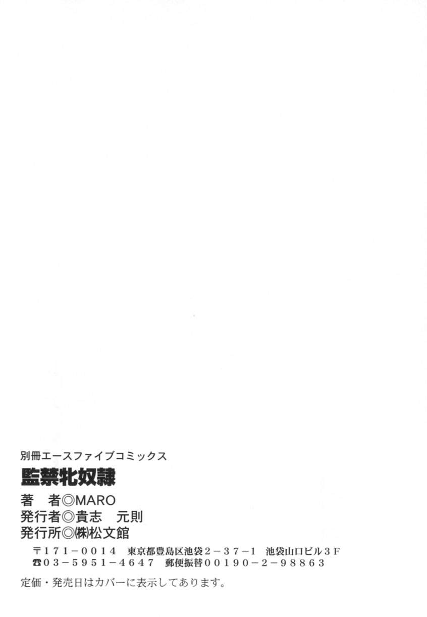 [MARO] 監禁牝奴隷