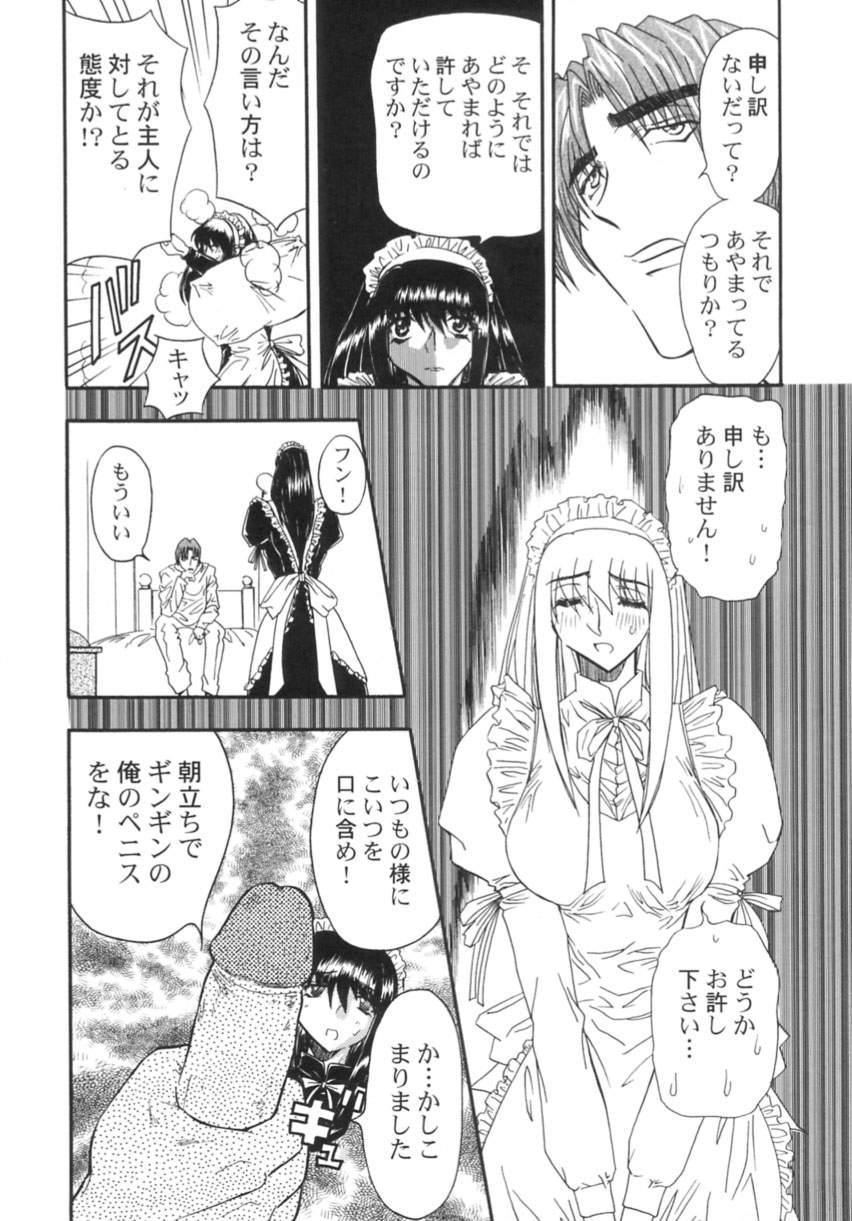 [MARO] 監禁牝奴隷