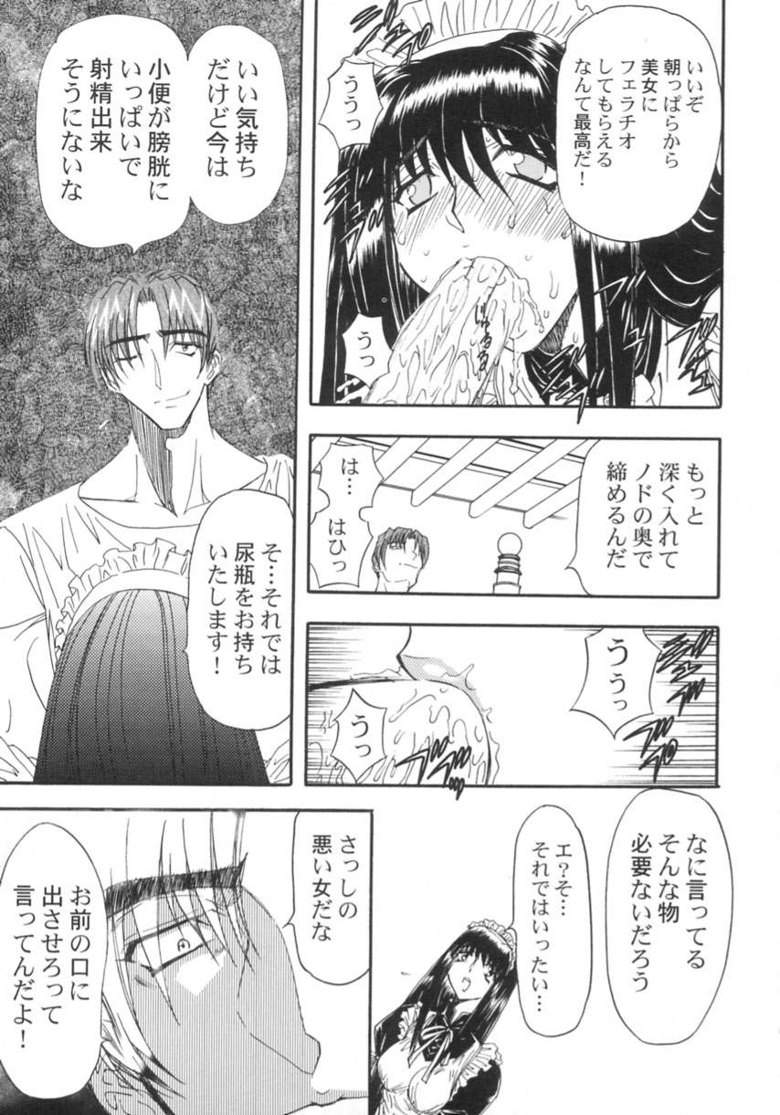 [MARO] 監禁牝奴隷