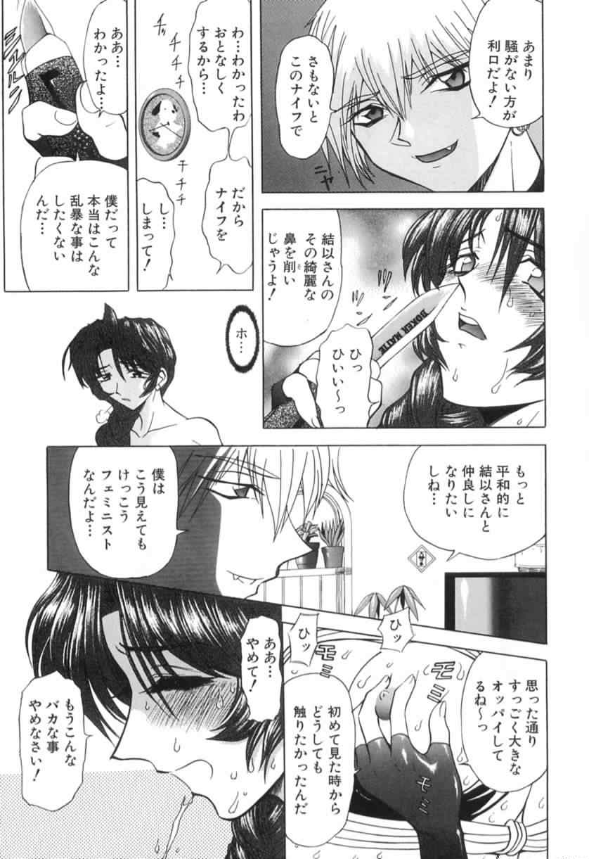 [MARO] 監禁牝奴隷
